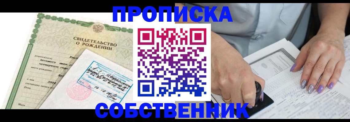прописка от собственника в Козельске